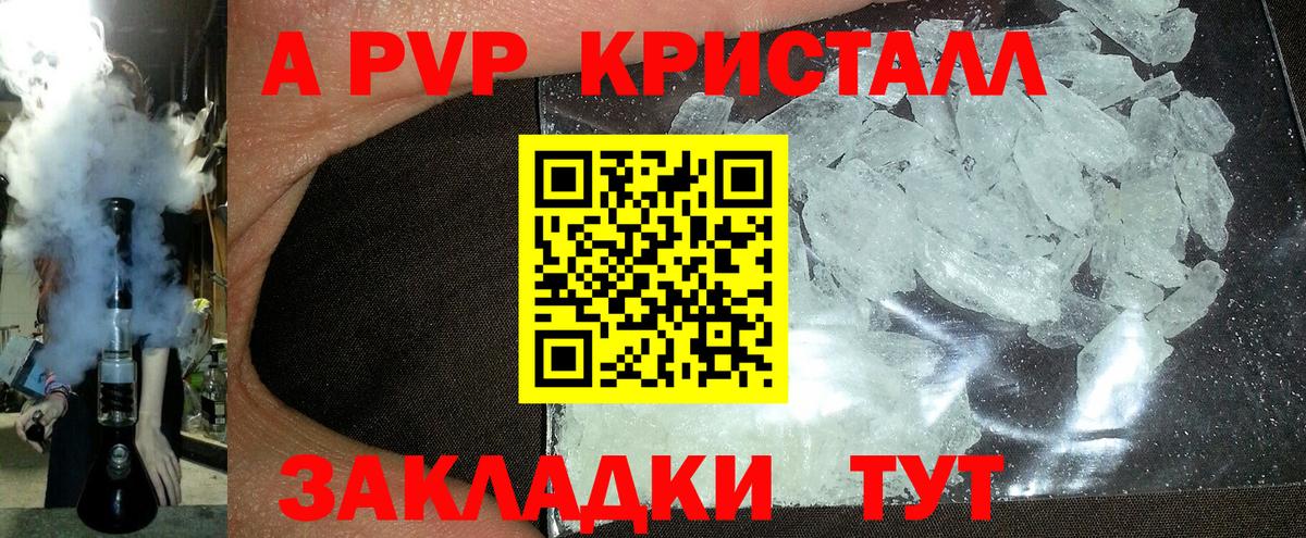 Котовск  купить закладку  Alpha PVP Crystall  Вход с VPN  APVP крисы CK  A-PVP 