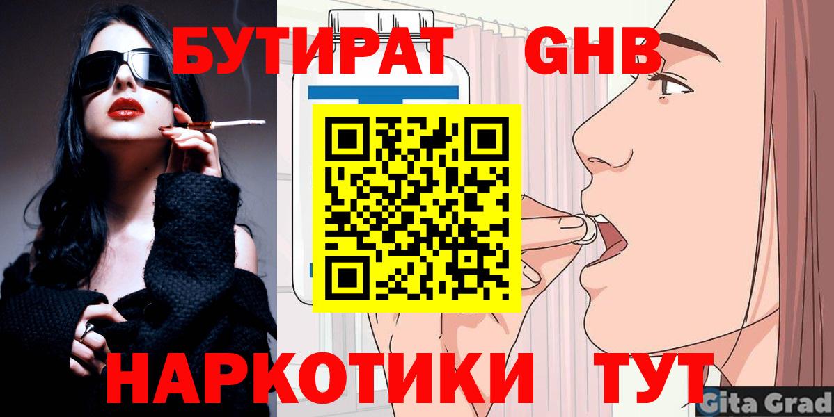 Бутират  Бутират 1.4BDO  Вход с VPN  Котовск 