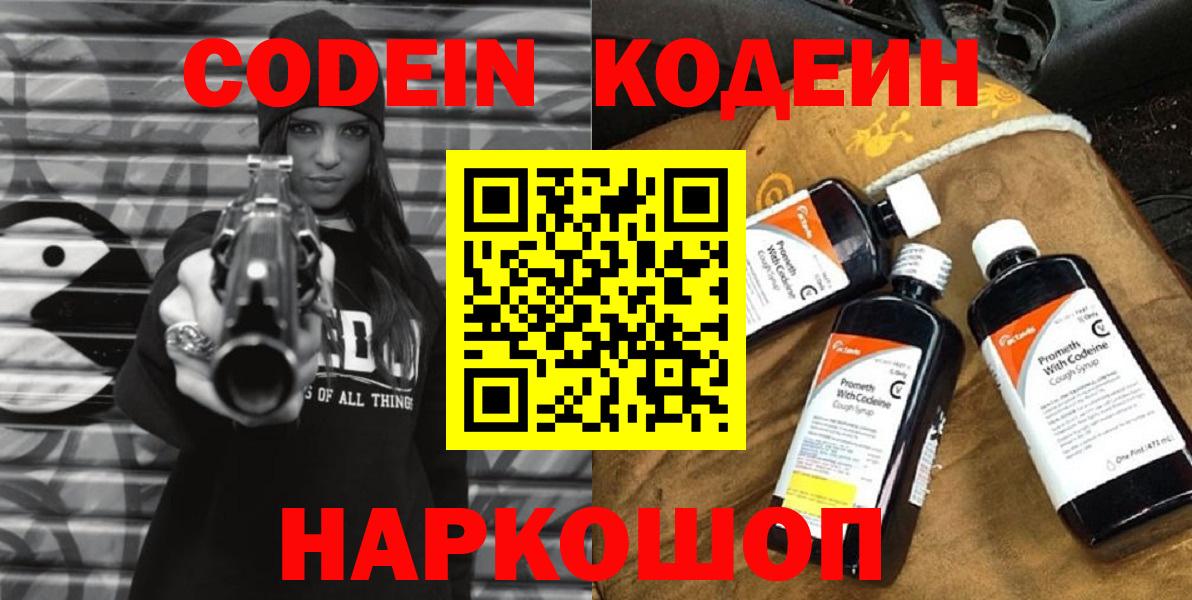 Кодеиновый сироп Lean Purple Drank  Кодеиновый сироп Lean Purple Drank  Котовск  Вход с VPN 