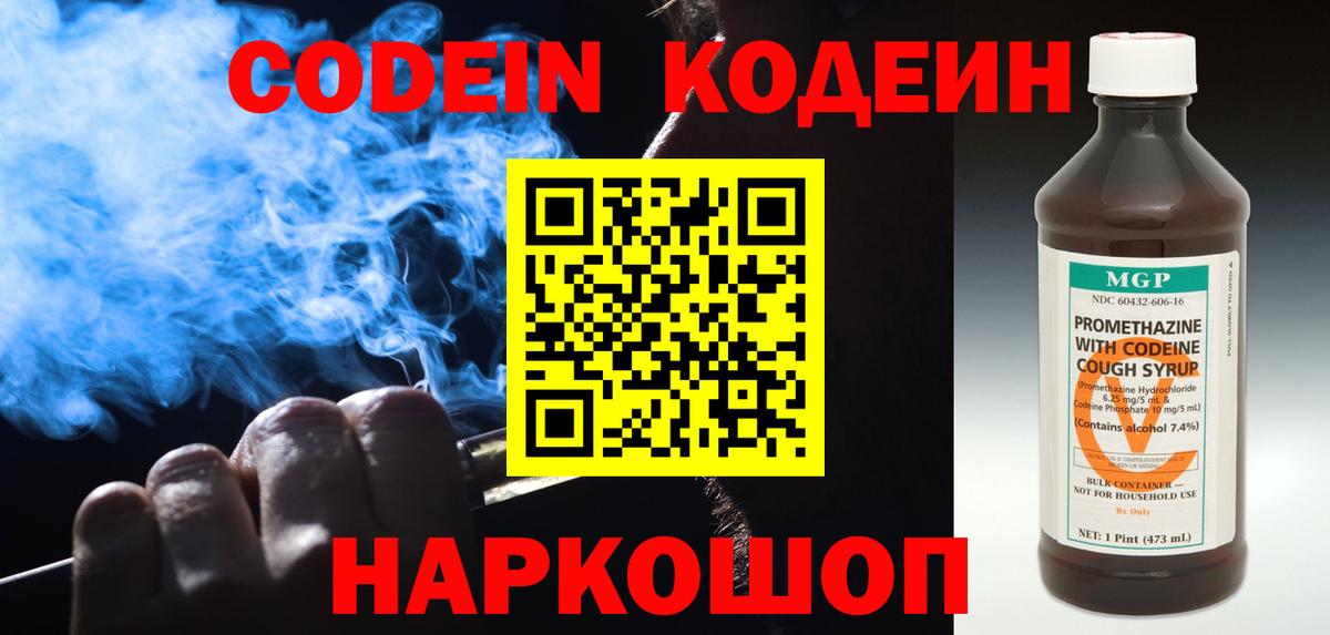 Кодеиновый сироп Lean Purple Drank Котовск
