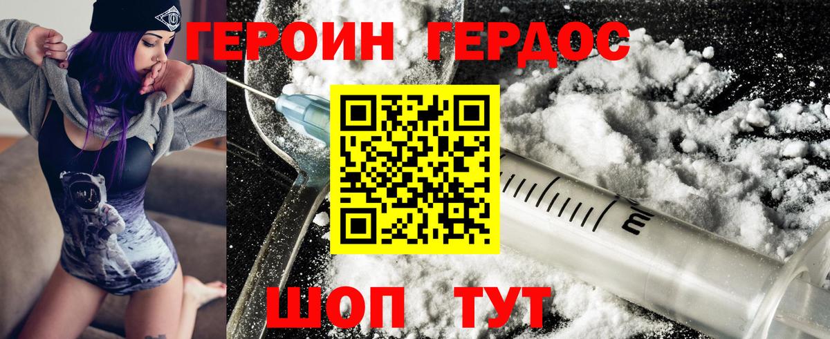 Котовск  ГЕРОИН  Вход с VPN  ГЕРОИН белый 