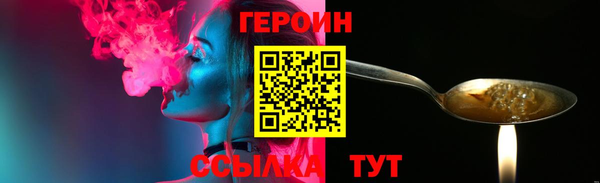 ГЕРОИН хмурый Котовск