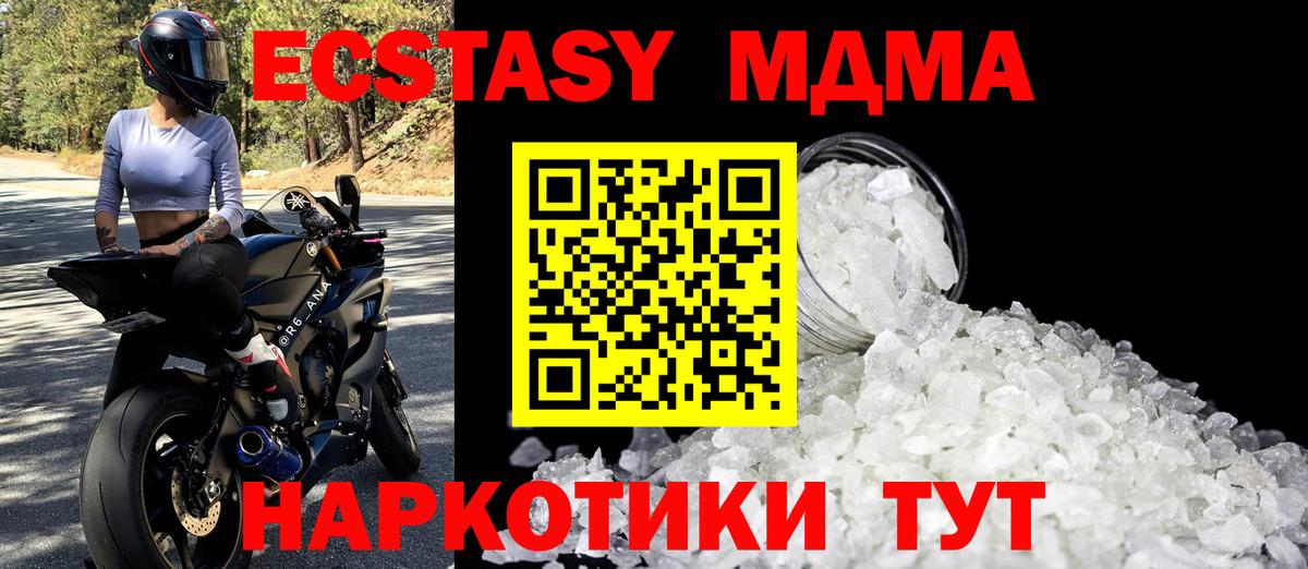 МДМА кристаллы Котовск