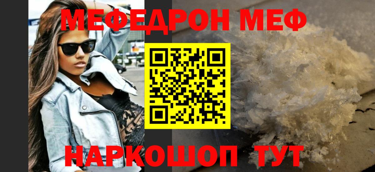 МЕФ  МЕФ mephedrone  МЕФ mephedrone  Вход с VPN  купить закладку  МЕФ  Котовск 