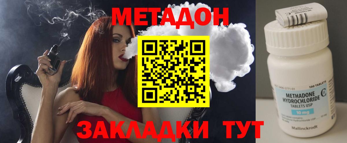 Метадон мёд  Вход с VPN  Котовск 